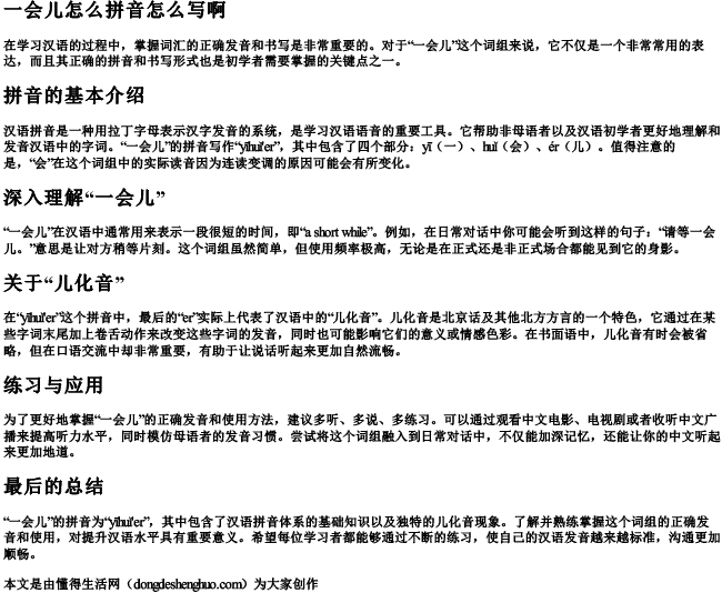 一会儿怎么拼音怎么写啊