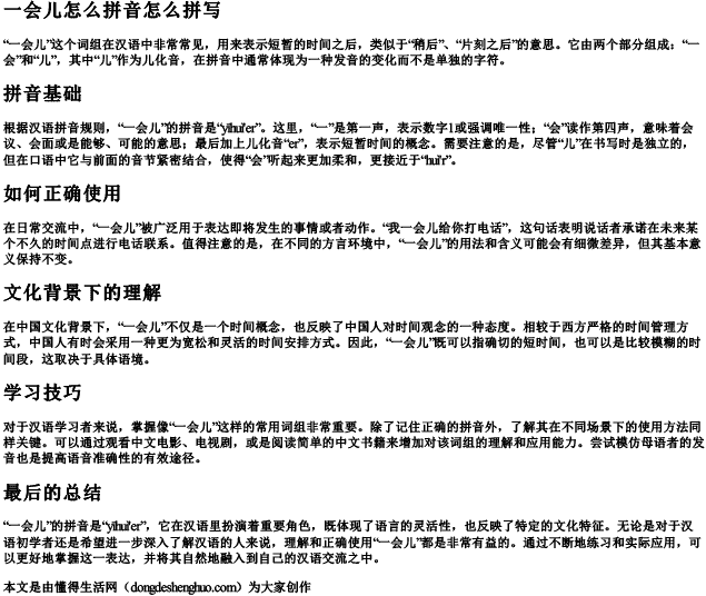 一会儿怎么拼音怎么拼写