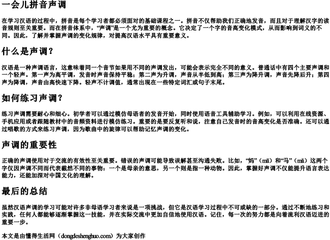 一会儿拼音声调