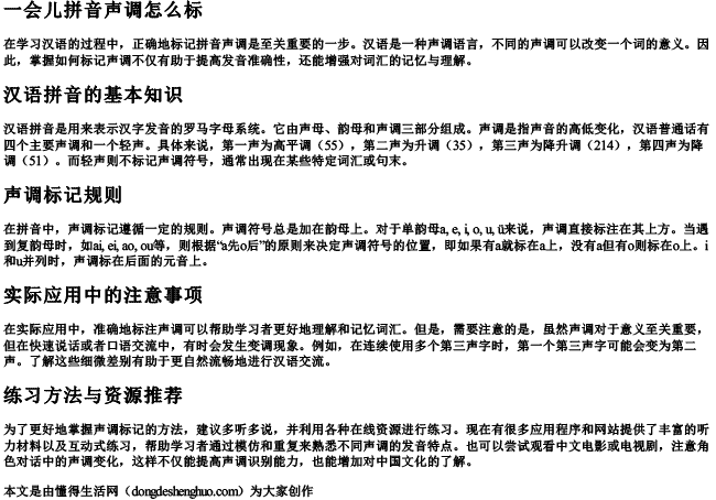 一会儿拼音声调怎么标