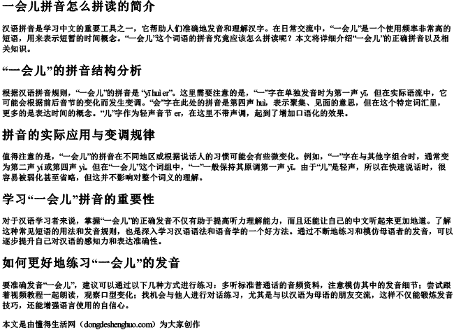 一会儿拼音怎么拼读的