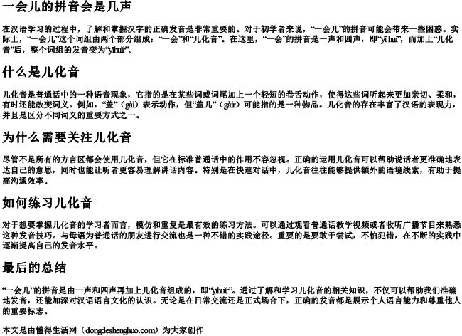 一会儿的拼音会是几声