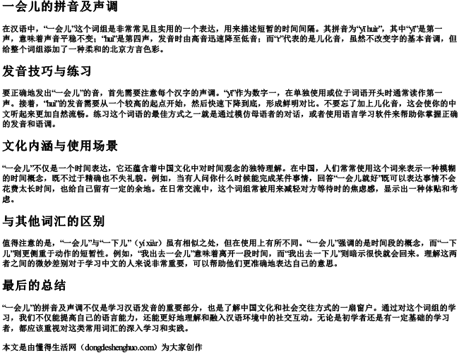 一会儿的拼音及声调