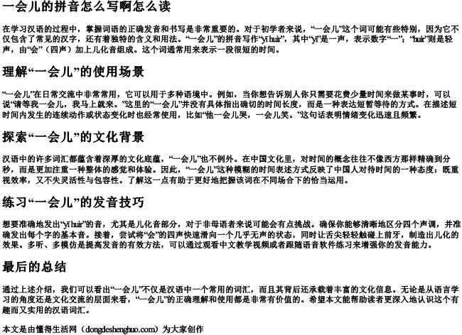 一会儿的拼音怎么写啊怎么读 一会儿的拼音怎么写啊怎么读