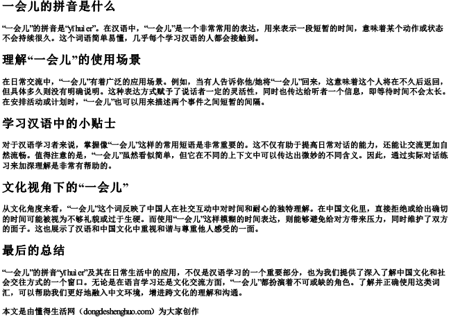 一会儿的拼音是啥