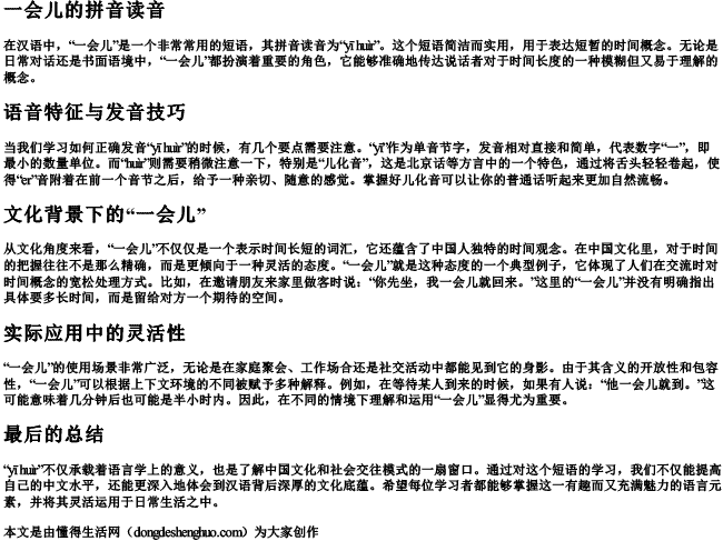 一会儿的拼音读音 一会儿的拼音读音