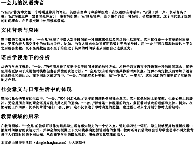 一会儿的汉语拼音 一会儿的汉语拼音