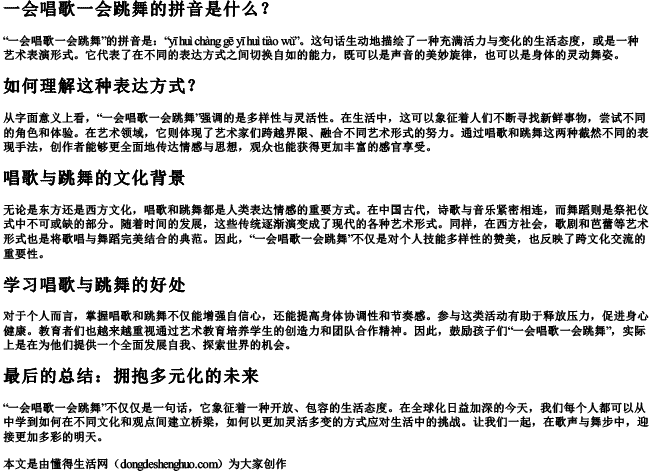 一会唱歌一会跳舞的拼音 一会唱歌一会跳舞的拼音