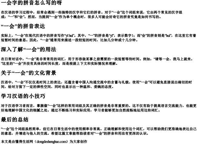 一会字的拼音怎么写的呀 一会字的拼音怎么写的呀