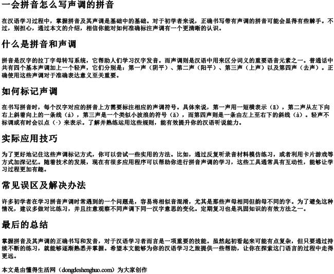 一会拼音怎么写声调的拼音