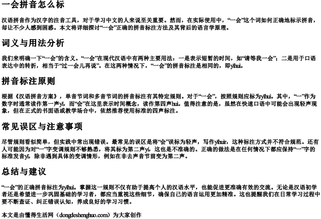 一会拼音怎么标