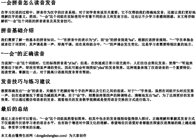 一会拼音怎么读音发音