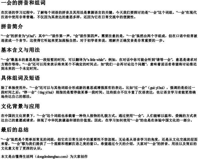 一会的拼音和组词