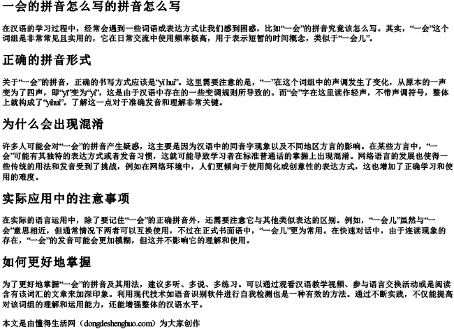 一会的拼音怎么写的拼音怎么写