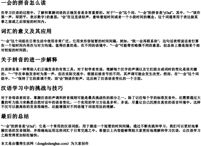 一会的拼音怎么读