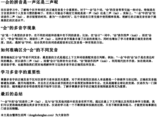 一会的拼音是一声还是二声呢