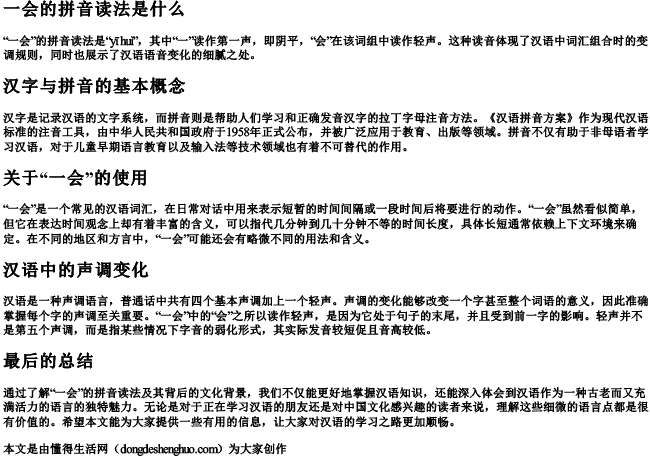 一会的拼音读法是什么