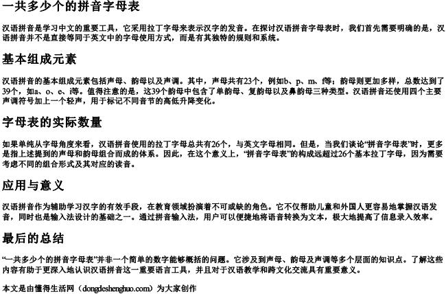一共多少个的拼音字母表