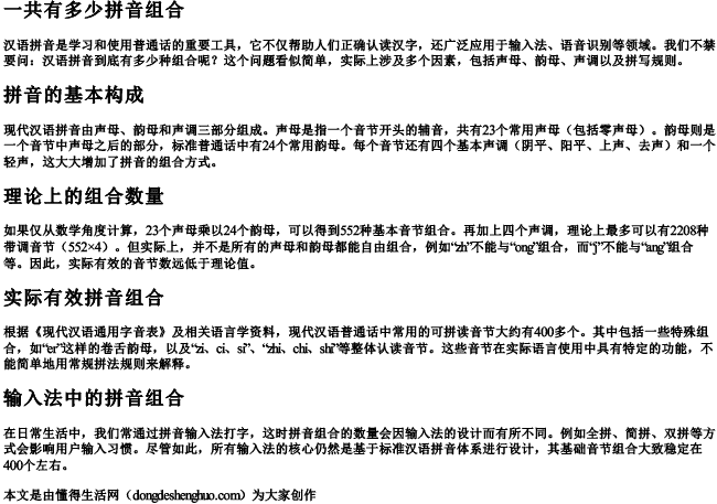 一共有多少拼音组合.docx免费下载(word版可打印)