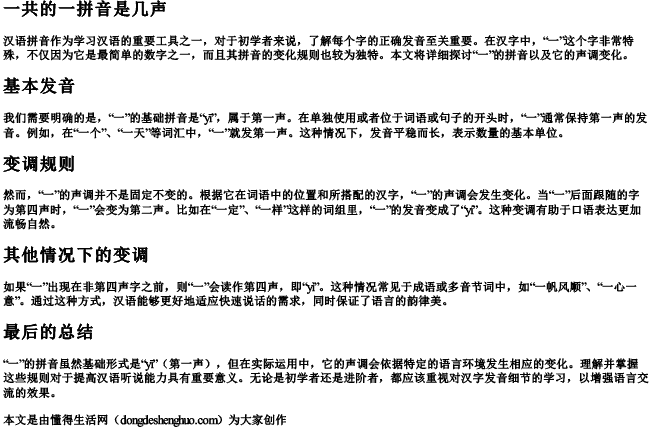 一共的一拼音是几声
