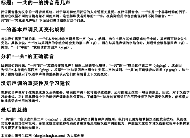 一共的一的拼音是几声