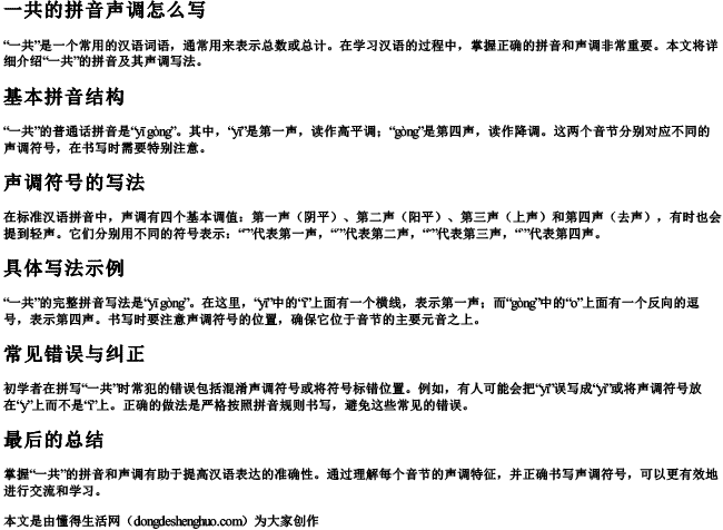 一共的拼音声调怎么写