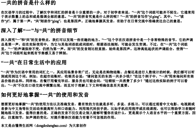 一共的拼音是什么样的