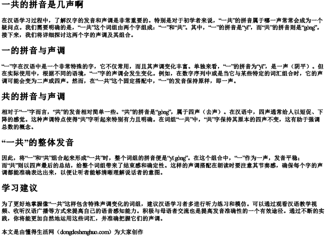 一共的拼音是几声啊 一共的拼音是几声啊