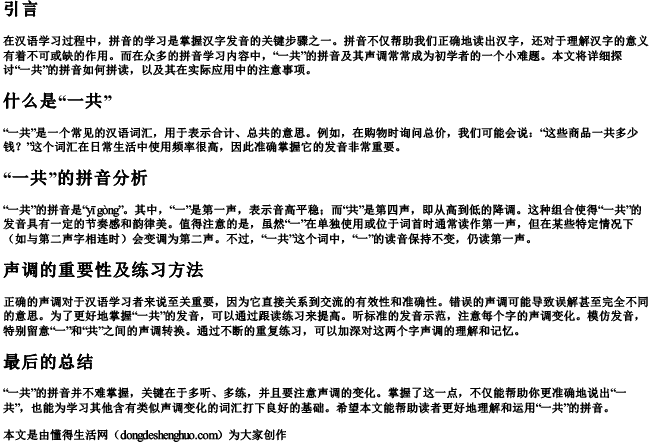 一共的拼音是几声怎么读 一共的拼音是几声怎么读