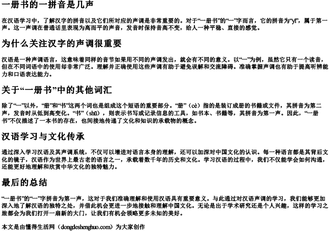 一册书的一拼音是几声