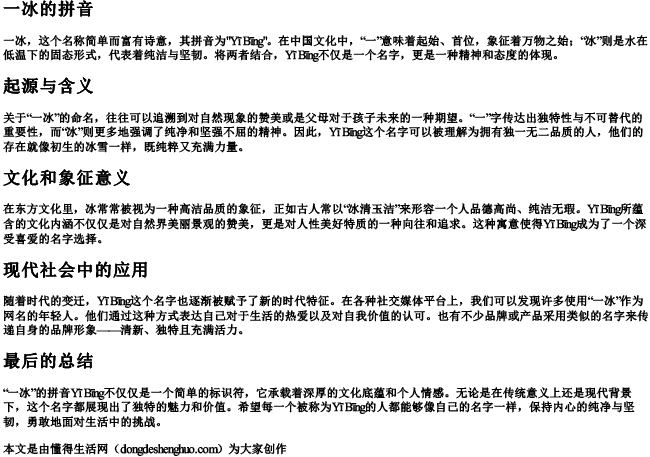 一冰的拼音 一冰的拼音