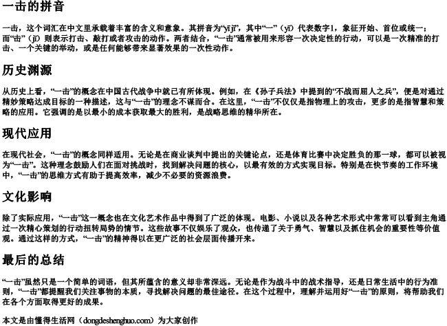 一击的拼音 一击的拼音