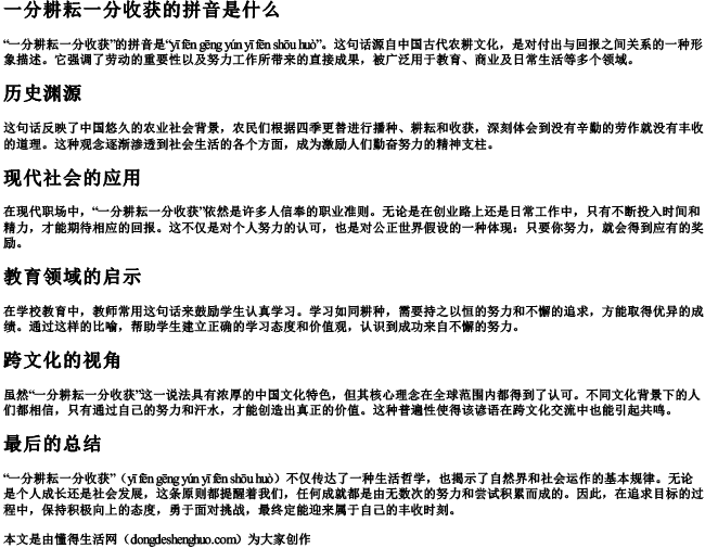 一分耕耘一分收获的拼音是什么