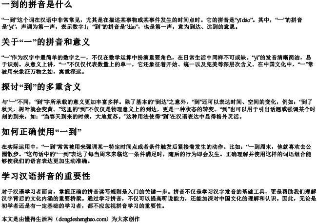 一到的拼音是什么
