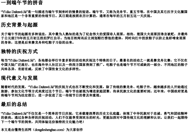 一到端午节的拼音