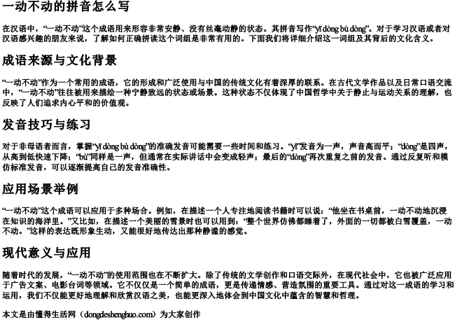 一动不动的拼音怎么写