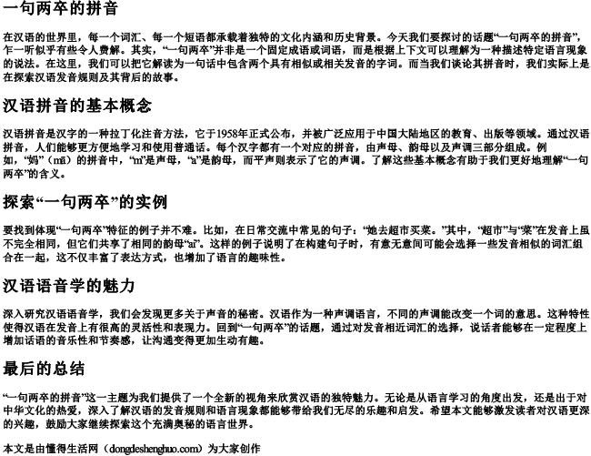 一句两卒的拼音