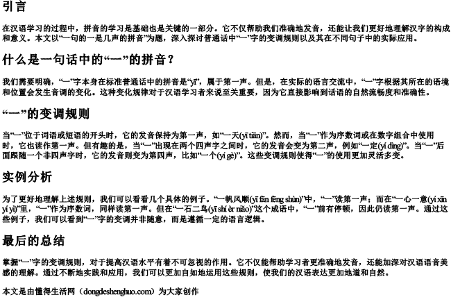 一句的一是几声的拼音