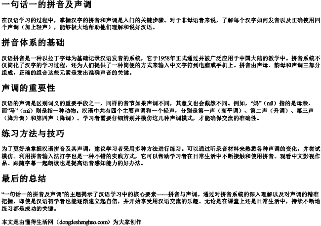 一句话一的拼音及声调