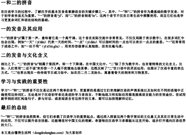 一和二的拼音