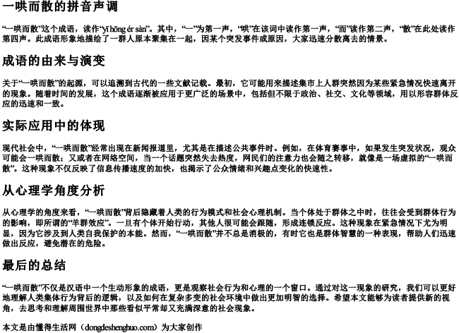 一哄而散的拼音声调 一哄而散的拼音声调