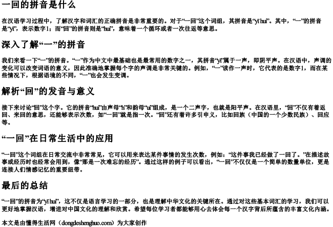 一回的拼音是什么