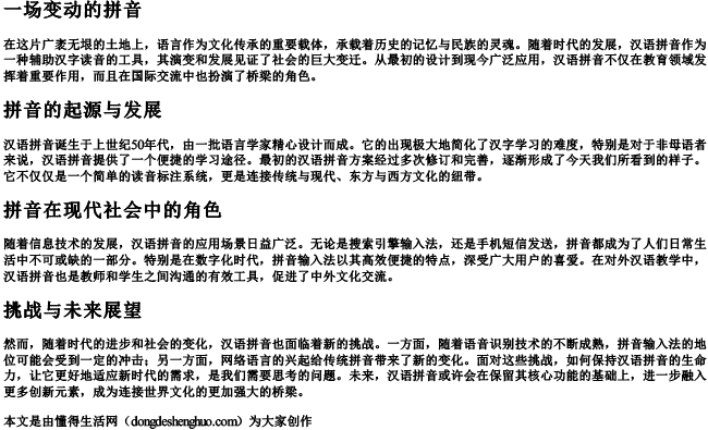 一场变动的拼音