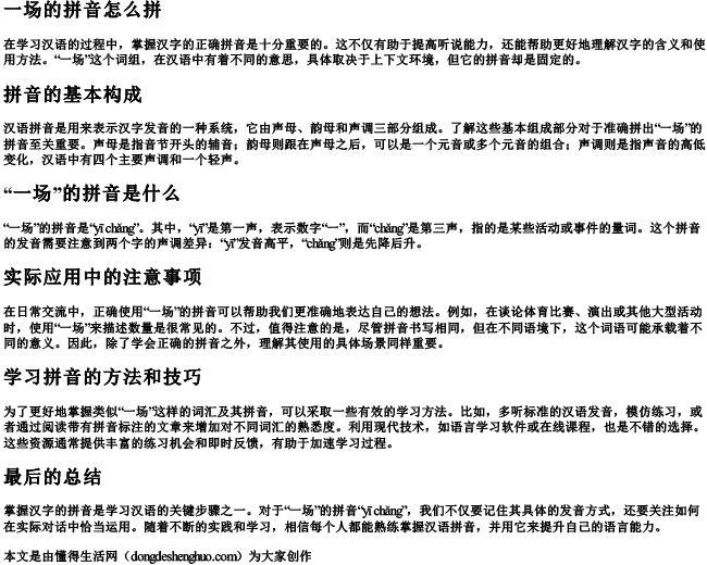 一场的拼音怎么拼 一场的拼音怎么拼