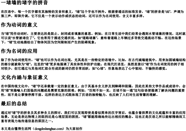 一堵墙的堵字的拼音 一堵墙的堵字的拼音