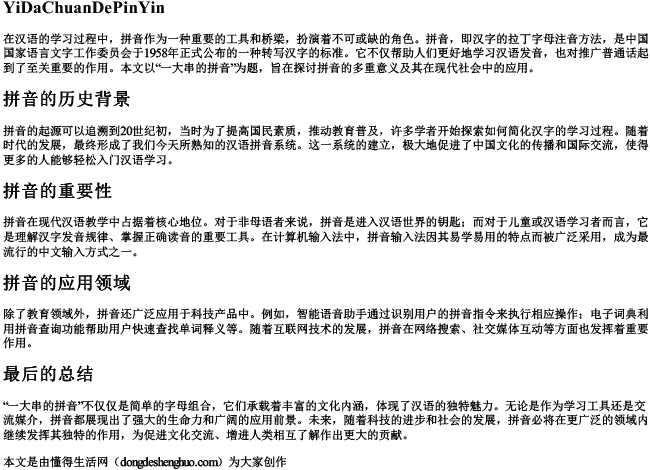 一大串的拼音.docx免费下载(word版可打印)