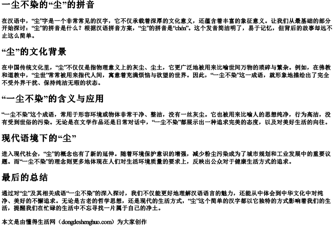 一尘不染的尘的拼音