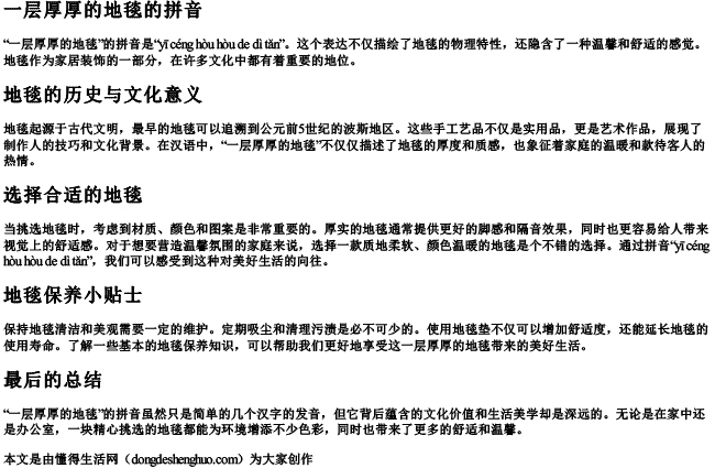 一层厚厚的地毯的拼音.docx免费下载(word版可打印)
