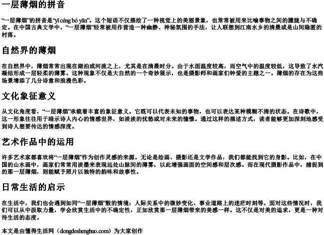 一层薄烟的拼音
