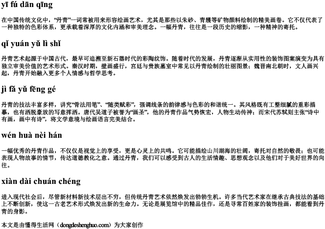 一幅丹青的拼音 一幅丹青的拼音